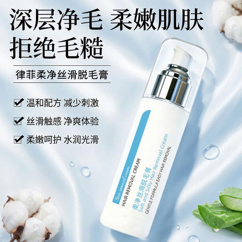柔净丝滑脱毛膏温和呵护不刺激亲肤滋润净透无痕丝滑触感YZ05