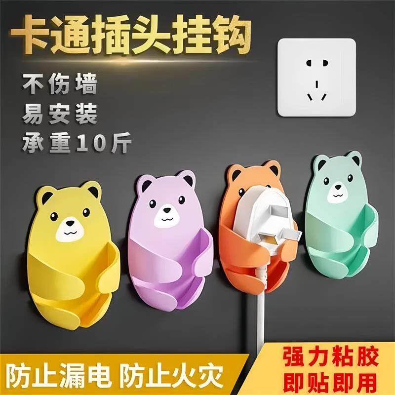 【下单立减50】家用免打孔小熊插头挂钩可爱创意电源收纳粘钩收纳