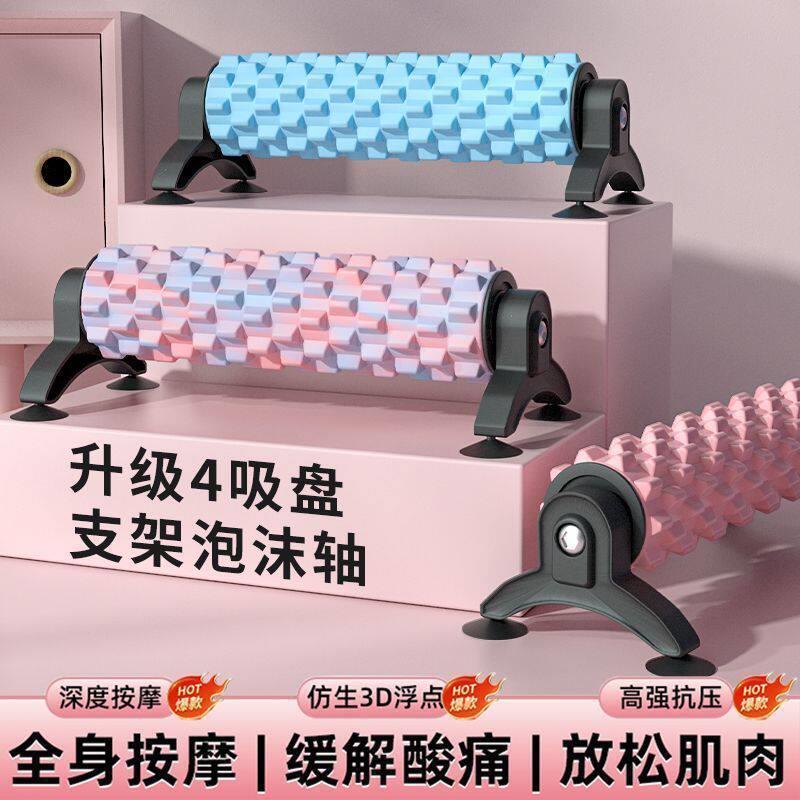 吸盘可拆卸支架瑜伽柱泡沫轴放松实心滚轴狼牙棒按摩滚筒瘦腿健身