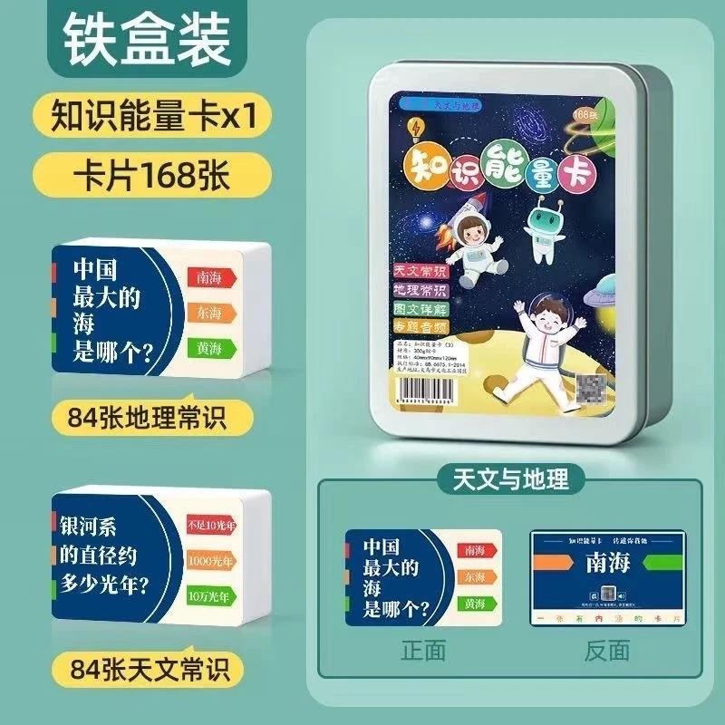 【下单立减50】百科知识能量卡益智百科常识知识问答卡片儿童玩具