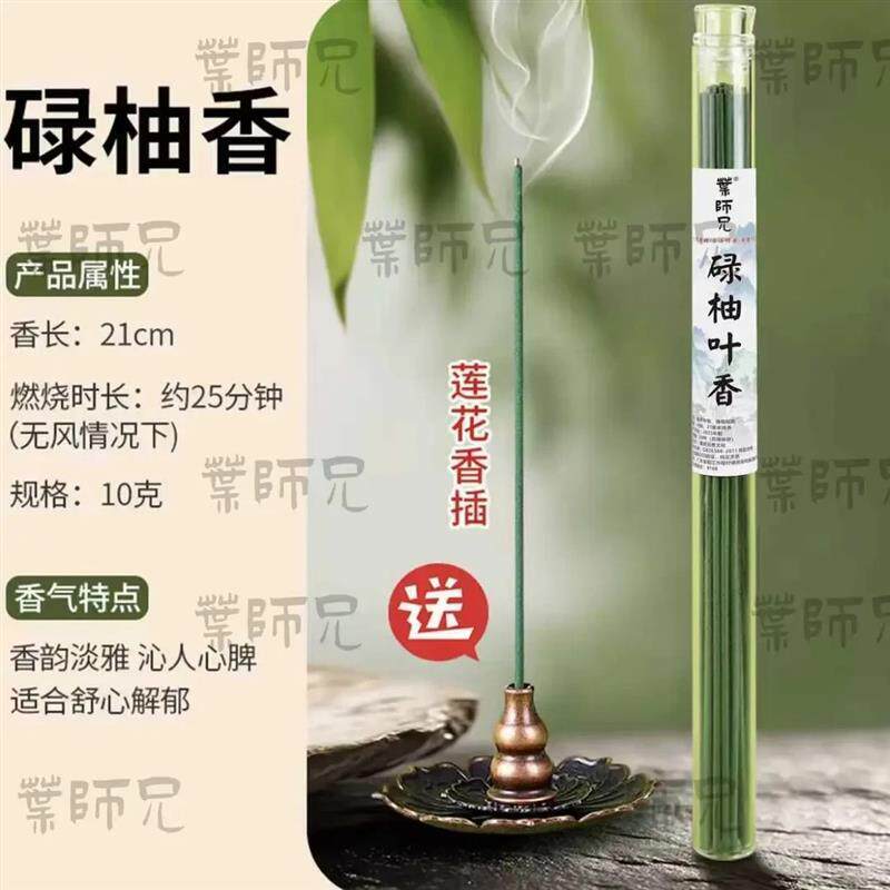 【下单立减50】碌柚叶香天然线香室内净化香薰(送莲花香插)KM