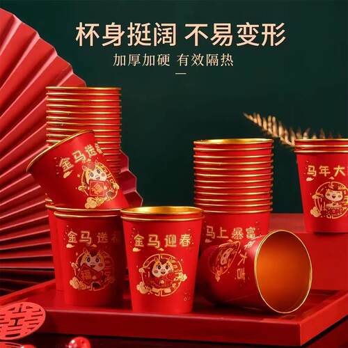 【下单立减50】2026年金箔色纸杯一次性杯子加厚婚宴喜庆马年家WZ