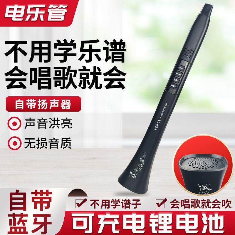 【下单立减50】电乐管会唱歌就会的乐器自带蓝牙喇叭不用学乐谱