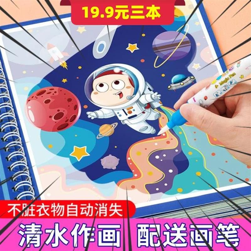 抖音【买2本送1本再送水画笔】儿童神奇水画本幼儿园清水绘画册