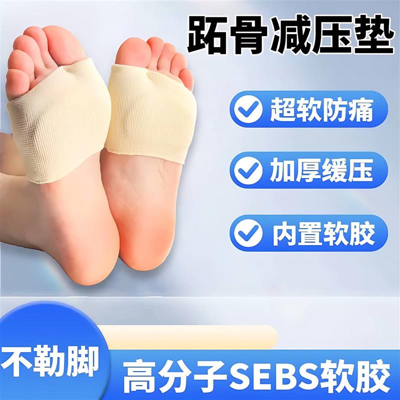 跖骨减压垫前脚掌防痛保护拓骨籽骨趾骨支撑脚掌垫加厚缓压横弓