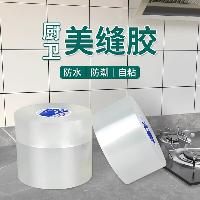 【下单立减50】透明灶台厨房水槽防水贴防油卫生间美缝胶带封边条