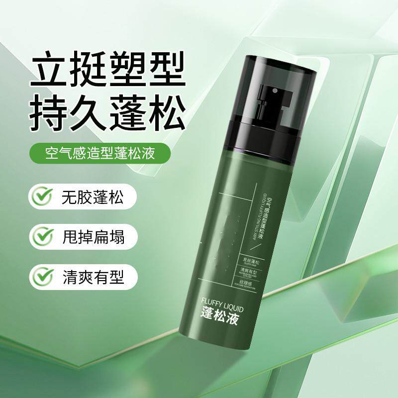 【下单立减50】蓬松液蓬松水喷雾免洗定型发胶剂高颅顶清爽YZ05
