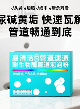 【下单立减50】新款清洁管道疏通泡泡粉袋装强力溶解厨房下水道ZP