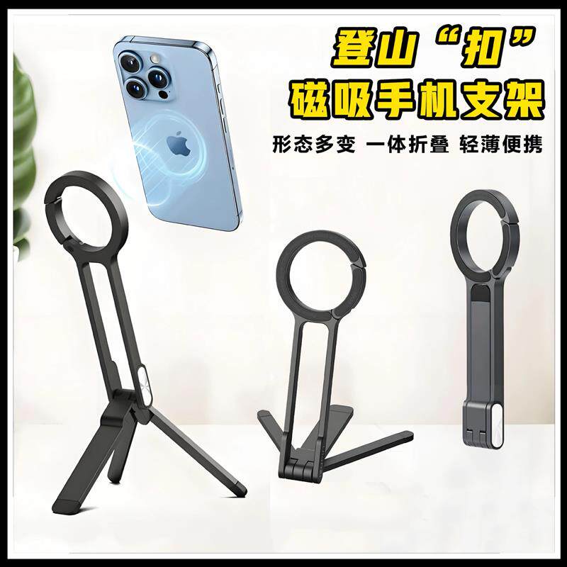 【口袋支架】升级合金款便携登山扣直播拍摄三脚架折叠桌面支架