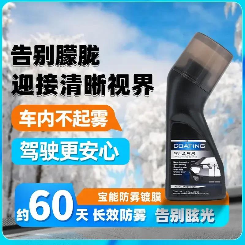 【下单立减50】清晰防雾镀膜剂车窗头盔镜片防雾除雾剂