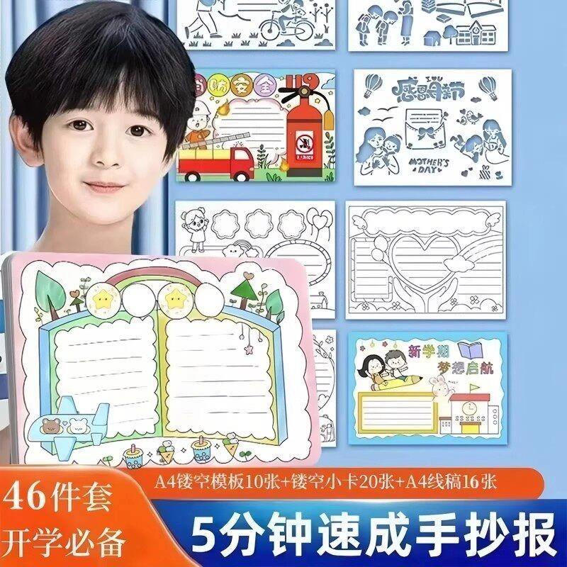 开学季学生学习用品小学生48件套手抄报镂空模板速成节日小报全套