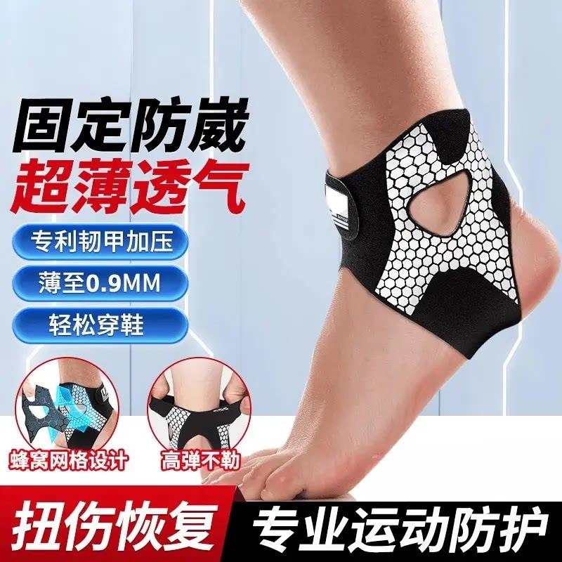 韧甲护踝足球篮球运动护具专业防崴脚透气保护套绷带防护装备