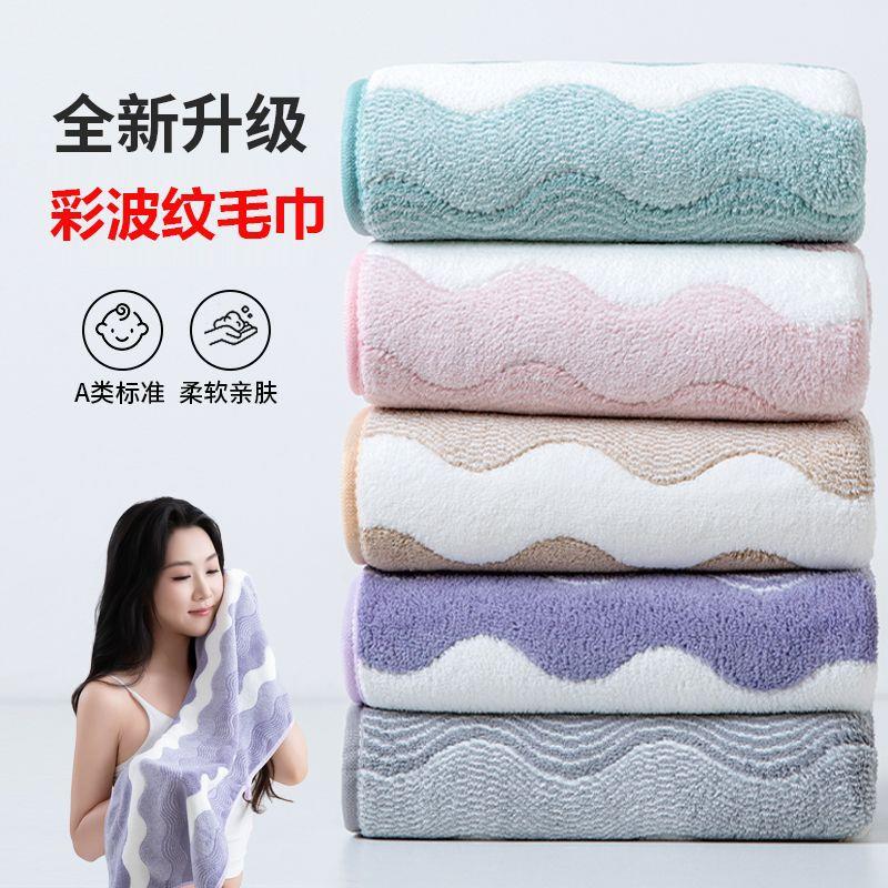 【下单立减50】彩波纹珊瑚绒水纹双拼毛巾柔软家用洗浴擦脸巾YZ