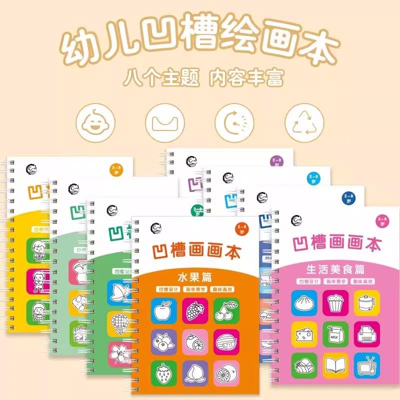 【下单立减50】儿童凹槽画画本基础绘画模板幼儿宝宝魔幻练字贴YB