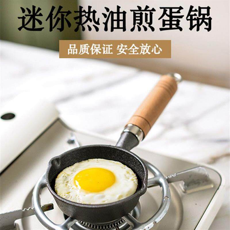 【下单立减50】迷你热油小锅泼油铸铁煎蛋锅不粘平底锅蛋饺锅
