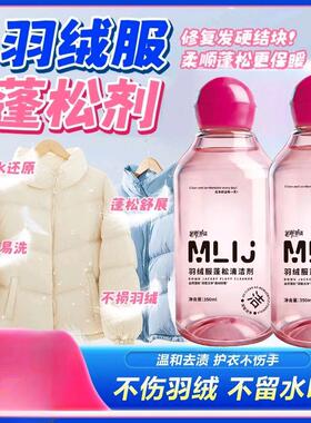 【下单立减50】羽绒服蓬松清洁剂350ml大容量衣物蓬松柔顺清洁KM