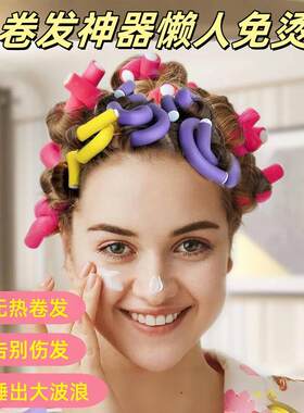 卷发神器懒人免烫万能杠烫发定型不伤头发冷烫杠子睡眠卷发棒海绵