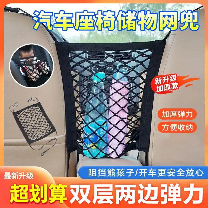 【下单立减50】汽车前排座椅间储物网兜 车载防护挡网 隔离收纳网