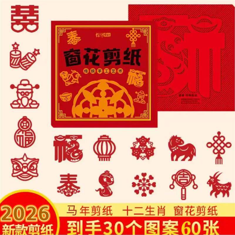 【下单立减50】剪纸窗花diy儿童手工制作小学生半成品底稿ZP