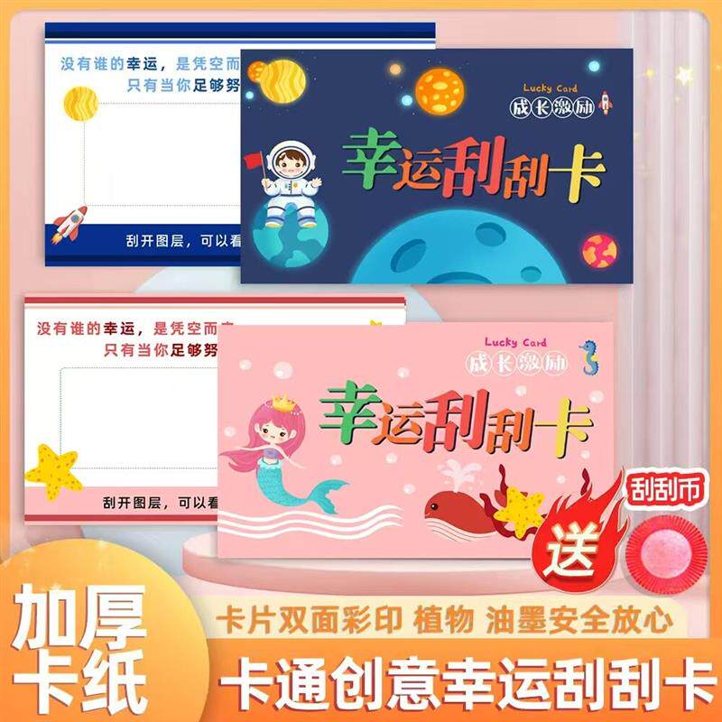 【下单立减50】创意diy幸运刮刮卡学生学习奖励卡儿童成长激励卡