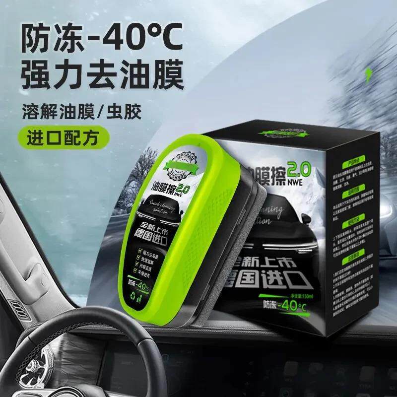 【下单立减50】油膜擦强力去油膜无残留不挂水油膜清洁剂洗车神器