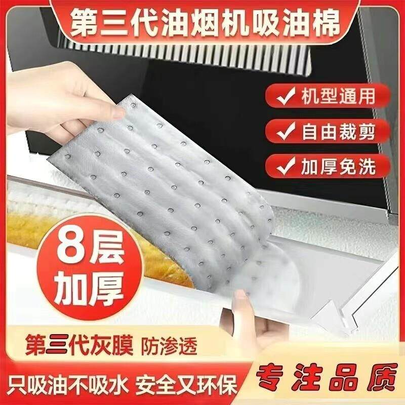 下单立减50】灰膜加厚家用一次性抽油烟机吸油棉裁剪侧吸式隔离垫