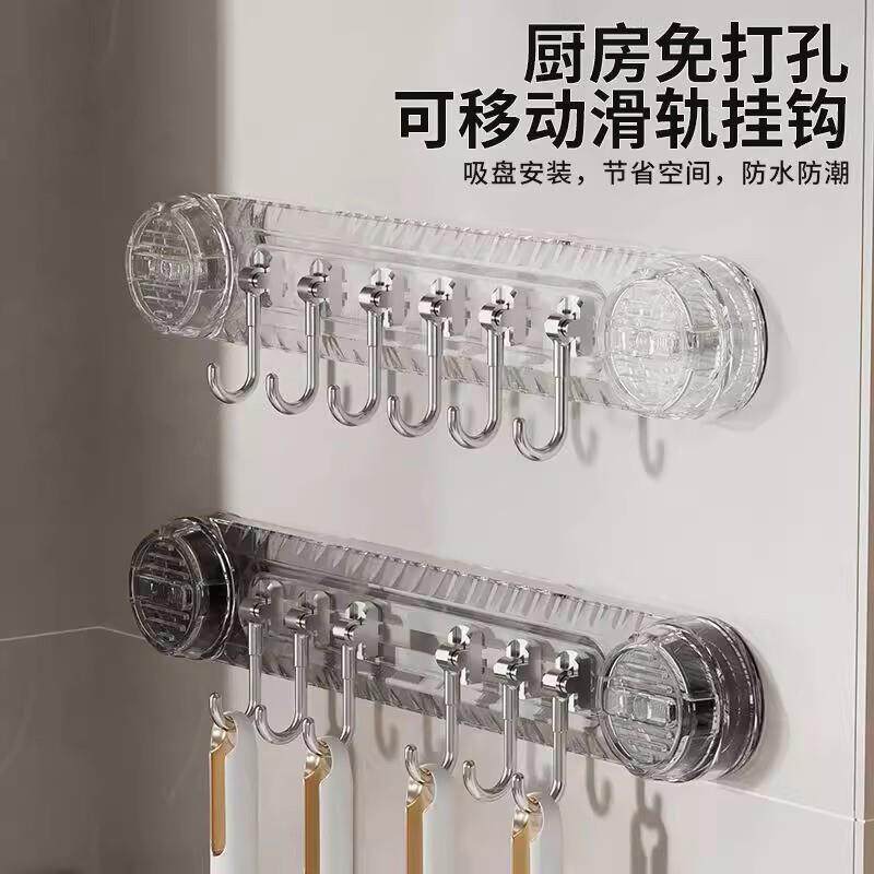 【下单立减50】厨房免打孔可移动滑轨挂钩防水收纳壁挂式置物架
