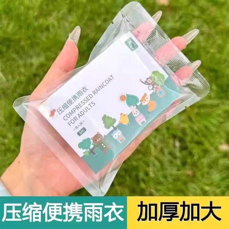 【下单立减50】升级加厚压缩便携雨衣小巧随身携带户外防雨神器