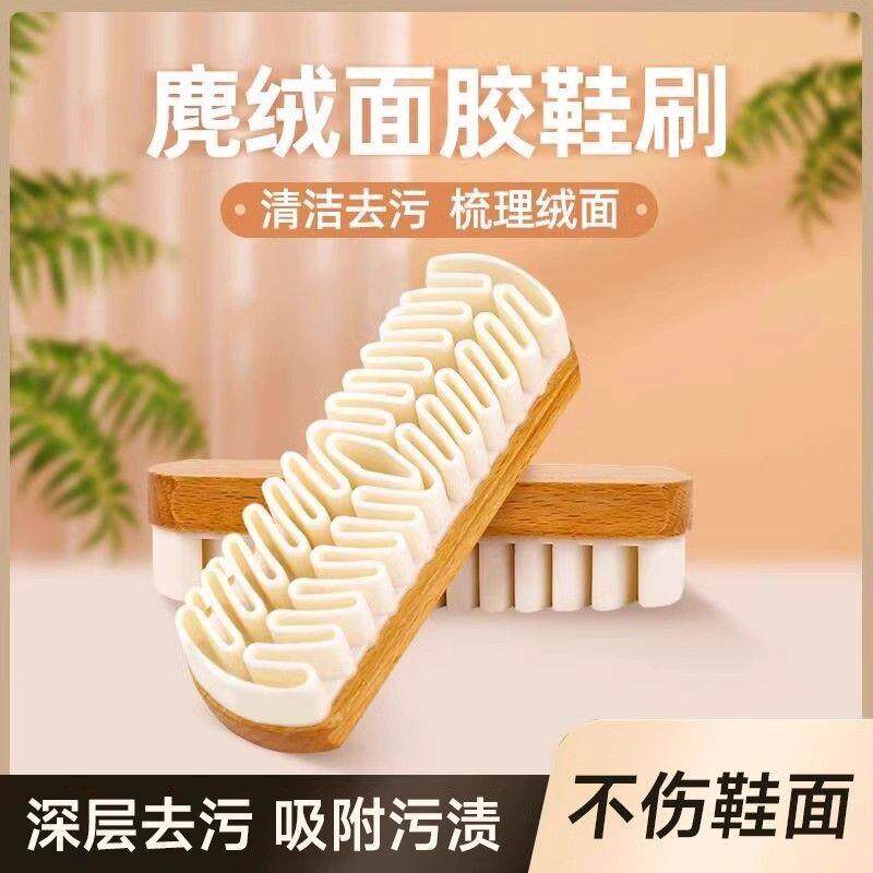 【下单立减50】麂皮鞋刷绒面清洁鞋刷子翻毛皮橡皮擦软毛麂胶擦鞋