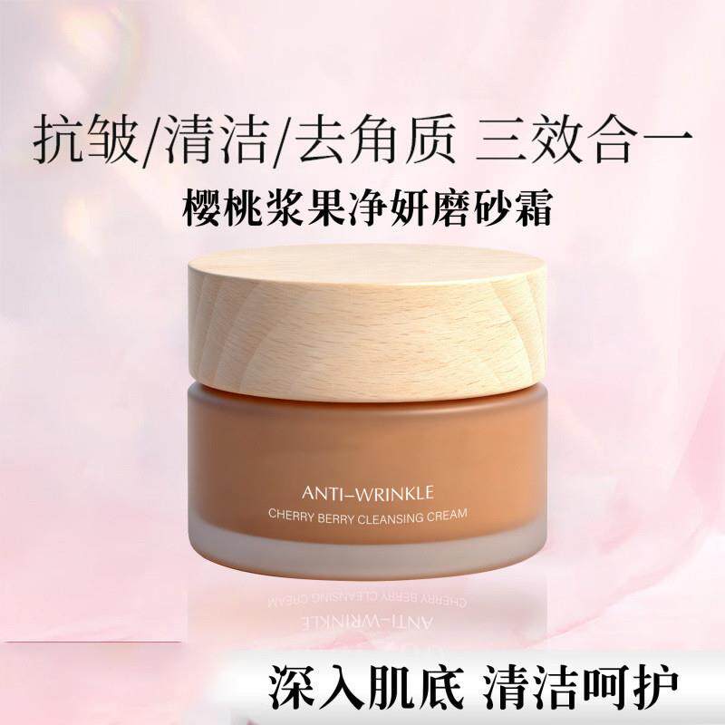 【下单立减50】紧致去角质深层清洁滋润保湿磨砂霜YZ05