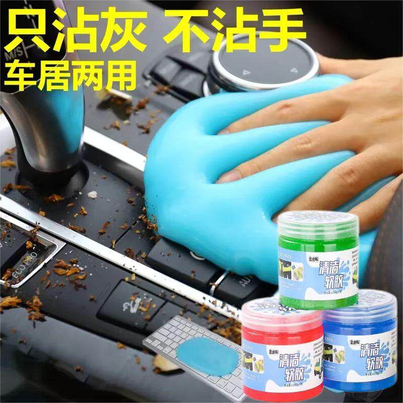 【下单立减50】清洁软胶车用内饰除尘泥家居多功能清洁软胶球沾灰