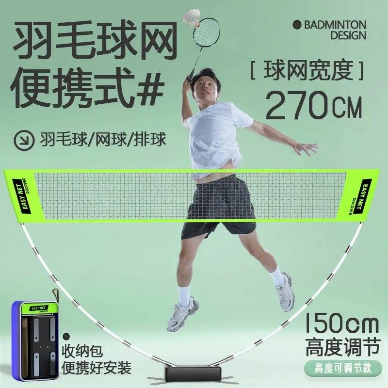 羽毛球便携式标准网标准折叠室内移动网架比赛户外拦网拆卸式支架