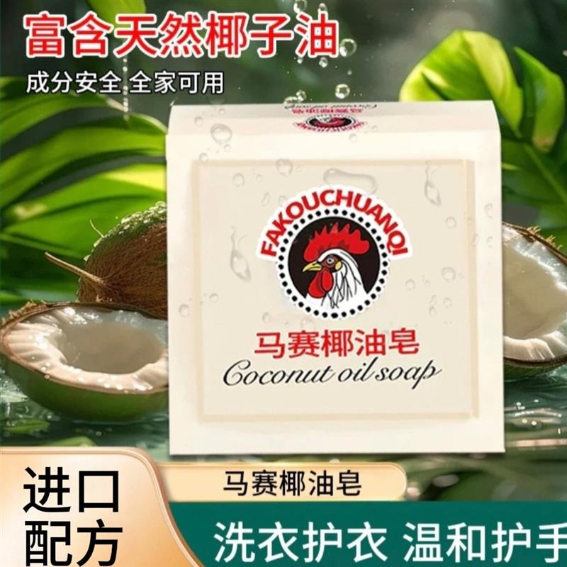 【4块装】原装马赛皂鸡头皂洗衣皂肥皂去污渍透明皂家用家庭装CZ