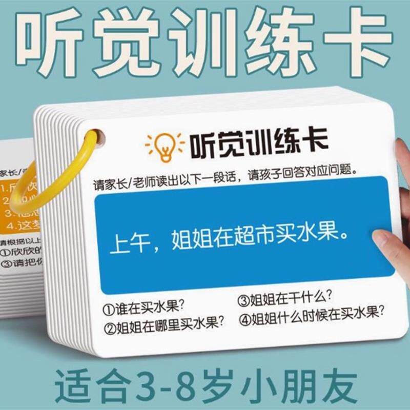 【下单立减50】听觉训练卡视觉专注力听动协调卡片注意力记忆A