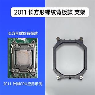 X79CPU散热器扣具2011支架X99底座挂扣E5风扇X58主板1366底座