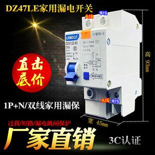 工厂直销漏保器DZ47LE1P N63A空气开关带漏电空开C45家用总闸32A