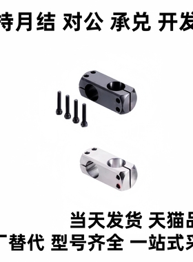 简易支柱固定夹 十字轴夹 KDSTR MDKTR ALKDR8 10 12 15 20 25 30