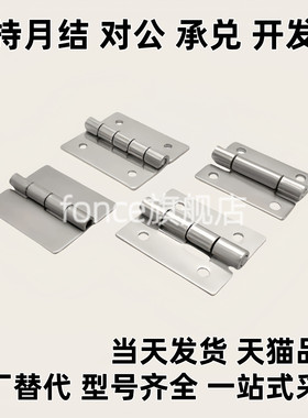 不锈钢铰链 合页 HFV12 17/13/02-40/47/58/65/77/95/113 18-16