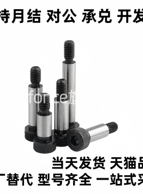 内六角轴肩螺丝 TBH11-d8-L10/L15/L20/L25/L30/L35/40/45/50/60