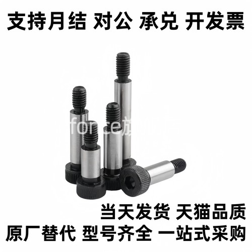 内六角轴肩螺丝 TBH11-d8-L10/L15/L20/L25/L30/L35/40/45/50/60