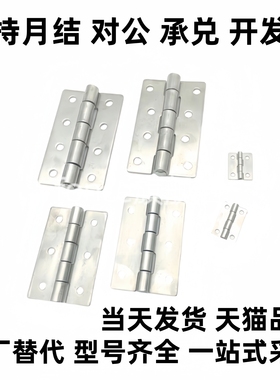 替代合页 HHS25/030/0/5/65A65/75A/75/94GGA0A/90//100A/1