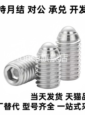 球头柱塞不锈钢定位珠 BPW3 BPW4 BPW5 BPW6 BPW8 BPW10/12/16