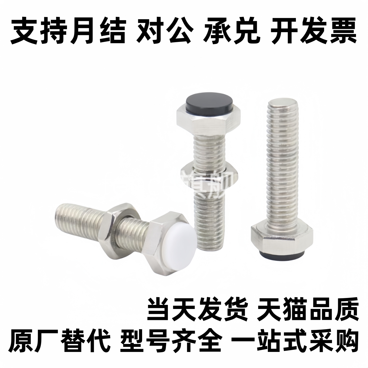 3带聚氨酯止动螺栓缓冲限位定位螺调整块防撞缓冲器胶头螺丝TDB71