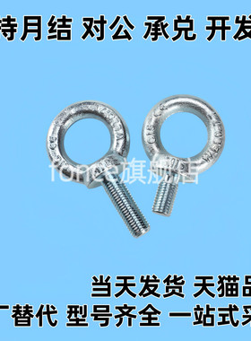 TBF03/TBF04-M6/M8/M10/M12/M14/M16/M20吊环螺钉 重型吊环不锈钢