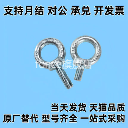 TBF03/TBF04-M6/M8/M10/M12/M14/M16/M20吊环螺钉 重型吊环不锈钢