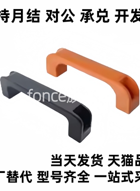 高品质性价比树脂拉手XAB11-L120/XAB12-L120