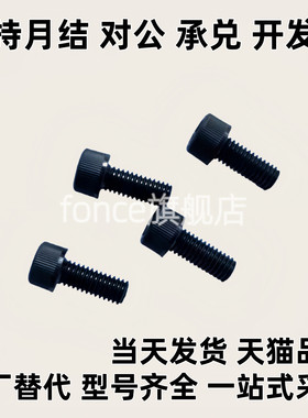 黑色RENY高强度热塑性工程塑料圆柱头内六角螺丝 树脂螺栓