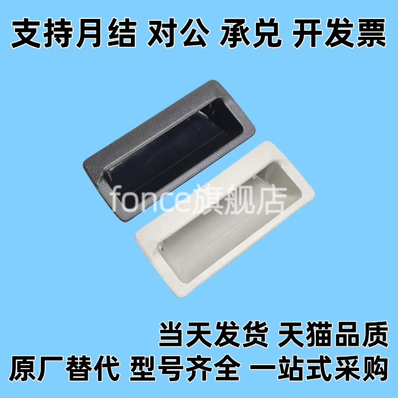 AP-183-1/2/3/4-Black/Lvory 嵌入式ABS塑料扣手 拉手暗小拉手