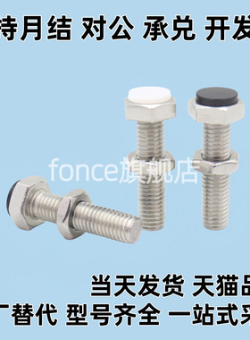 同替M思 USRTH4 USRTH5 USRTH6 USRTH8 USRTH10 聚氨酯止动螺栓