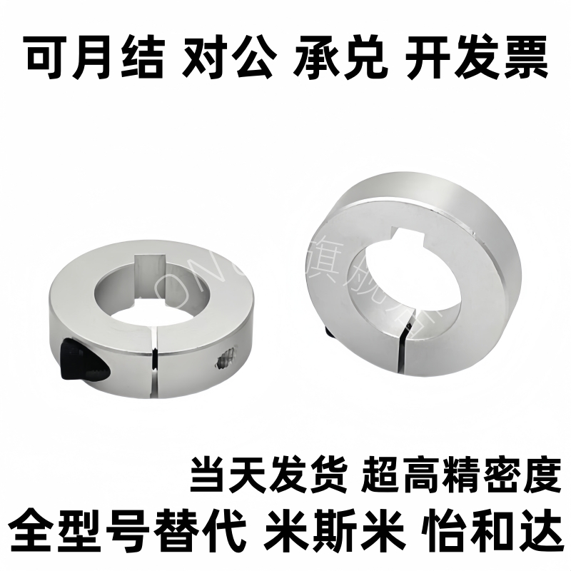 铝合金固定环带键槽开口型SCSKS PSCSKS10 12 15 16 20 25 30